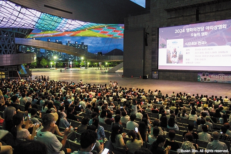 3-3 영화의전당 야외상영회_부산일보_cw12